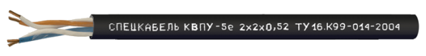 КВПУ-5е Nх2х0,52 КВПЭфУ-5е Nх2х0,52
