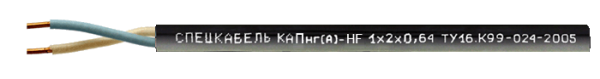 КАПнг(А)-HF Nx2x0,64