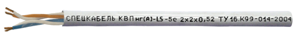 КВПнг(А)-LS-5е Nх2х0,52
