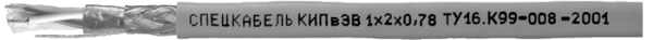 КИПвЭВ (КИПвЭВт, КИПвЭВм) Nх2х0,78