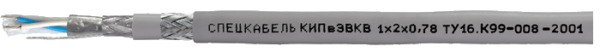КИПвЭВКВ (КИПвЭВКВм, КИПвЭВКВт) Nх2х0,78