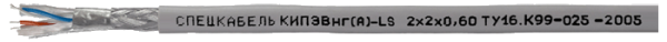 КИПЭВнг(А)-LS Nх2х0,60
