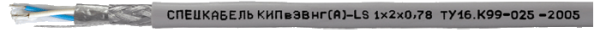 КИПвЭВнг(А)-LS Nх2х0,78