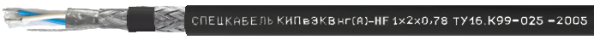 КИПвЭКнг(А)-HF Nх2х0,78