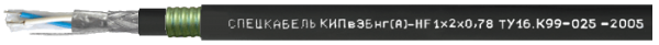 КИПвЭБнг(А)-HF Nх2х0,78
