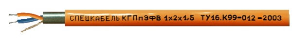 КГПпЭфВ (КГПпЭфВм, КГПпЭфВт) 1х2х1,5