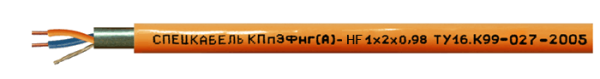 КПпЭфнг(А)-HF 1х2х0,98